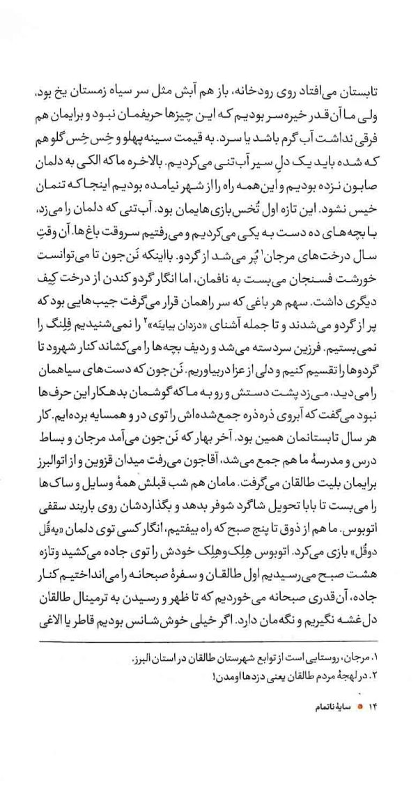 سایه ناتمام