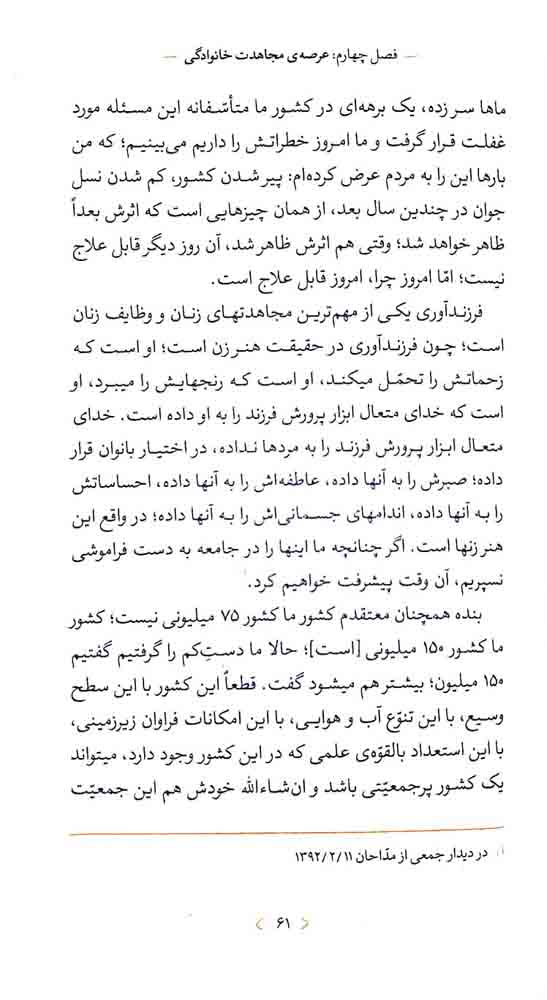 زندگی جهادی (ره‌نامه: جلد۲۴)