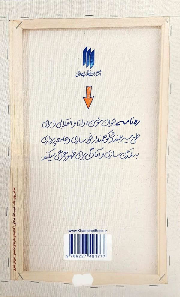 قرآن (ره‌نامه: جلد۷)