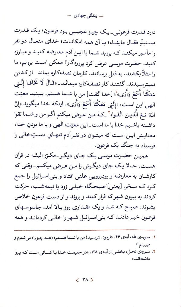 زندگی جهادی (ره‌نامه: جلد۲۴)