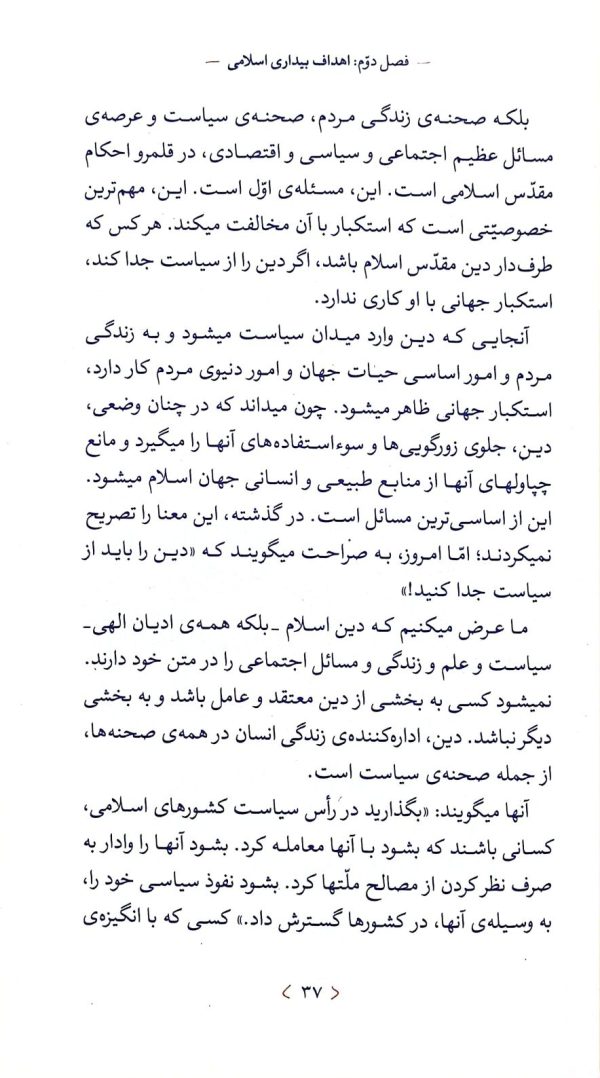 بیداری اسلامی (ره‌نامه: جلد۳۷)