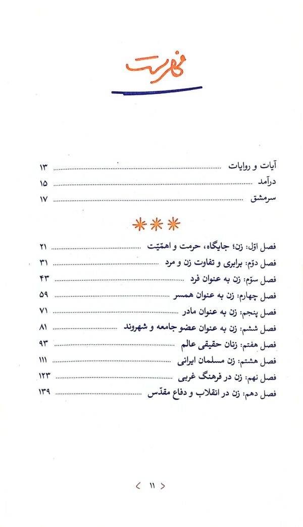زن و خانواده (ره‌نامه:جلد۳۴)