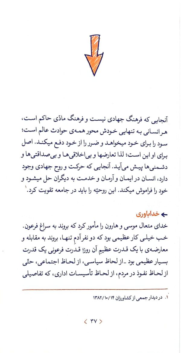 زندگی جهادی (ره‌نامه: جلد۲۴)