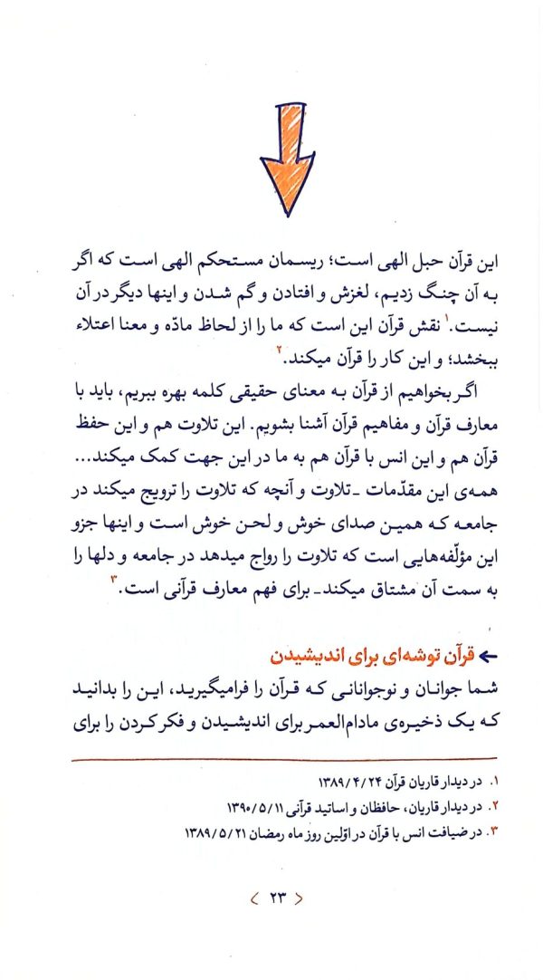 قرآن (ره‌نامه: جلد۷)