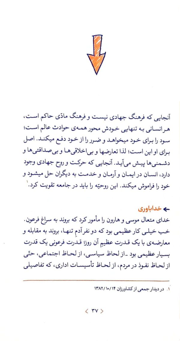 زندگی جهادی (ره‌نامه: جلد۲۴)