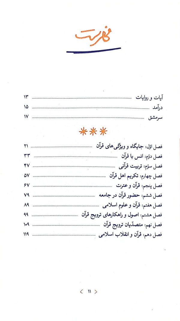 قرآن (ره‌نامه: جلد۷)