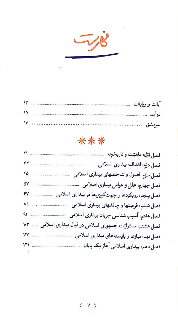 بیداری اسلامی (ره‌نامه: جلد۳۷)