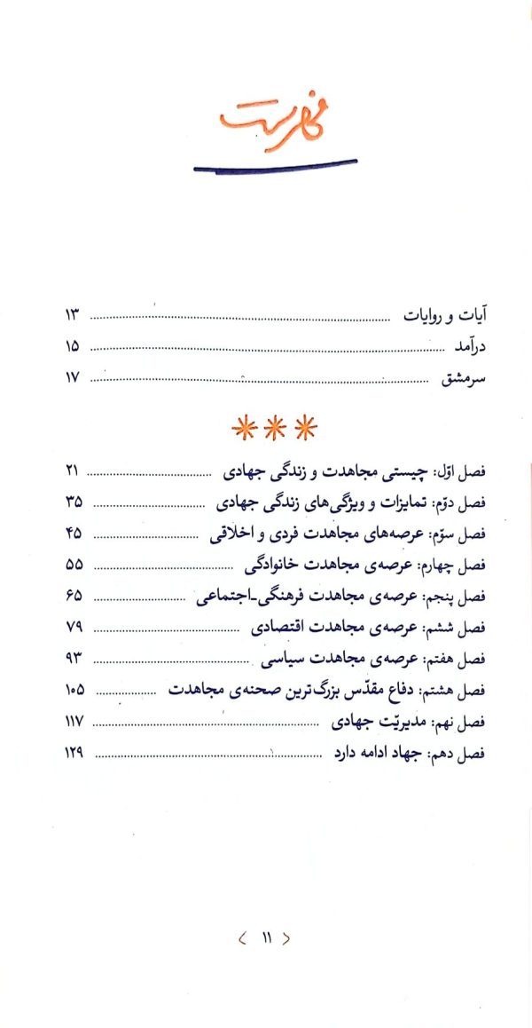 زندگی جهادی (ره‌نامه: جلد۲۴)