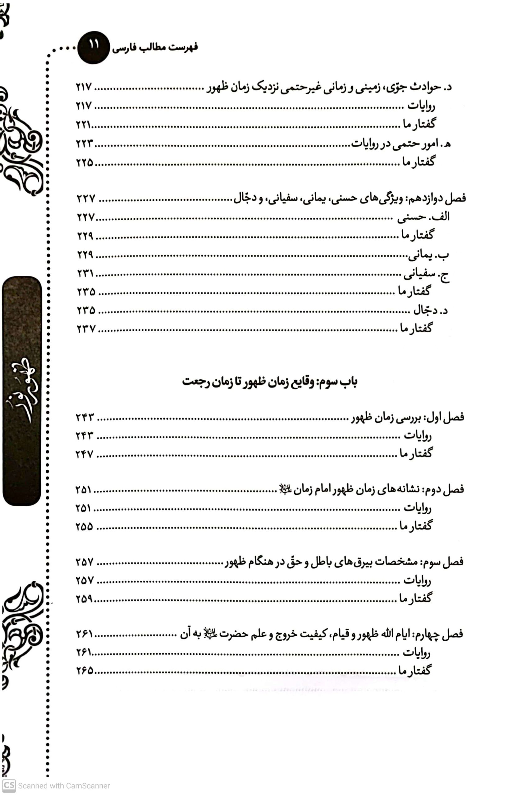ظهور نور: ترجمه کتاب شموس المضیئه فی الغیبة و الظهور و الرجعة