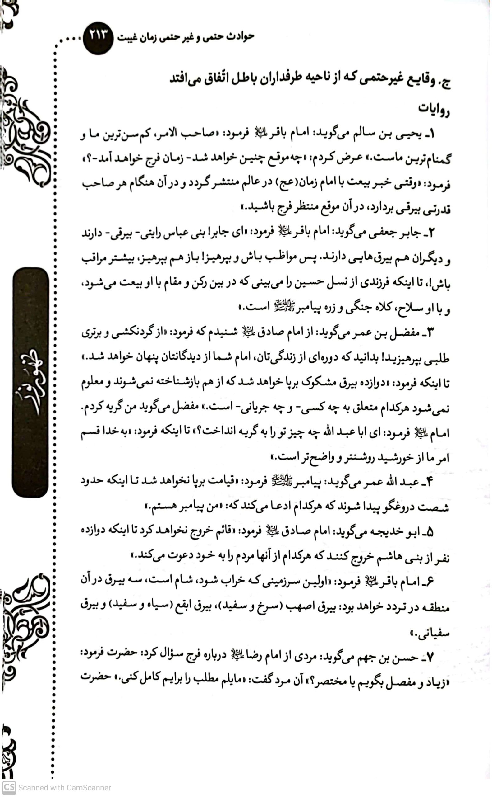 ظهور نور: ترجمه کتاب شموس المضیئه فی الغیبة و الظهور و الرجعة