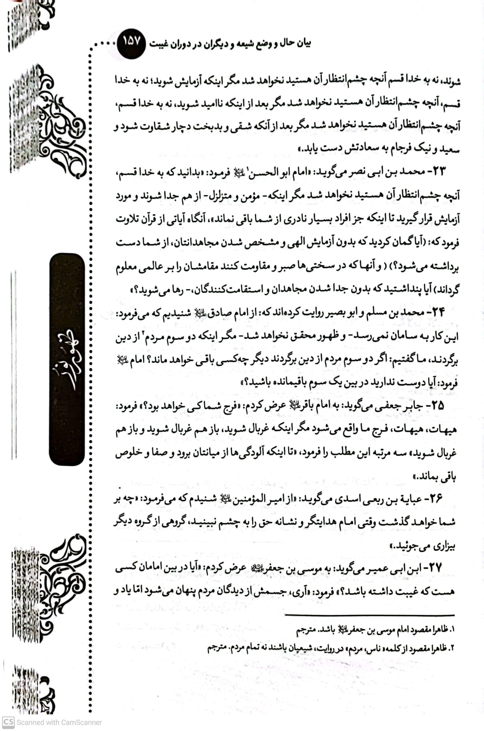ظهور نور: ترجمه کتاب شموس المضیئه فی الغیبة و الظهور و الرجعة