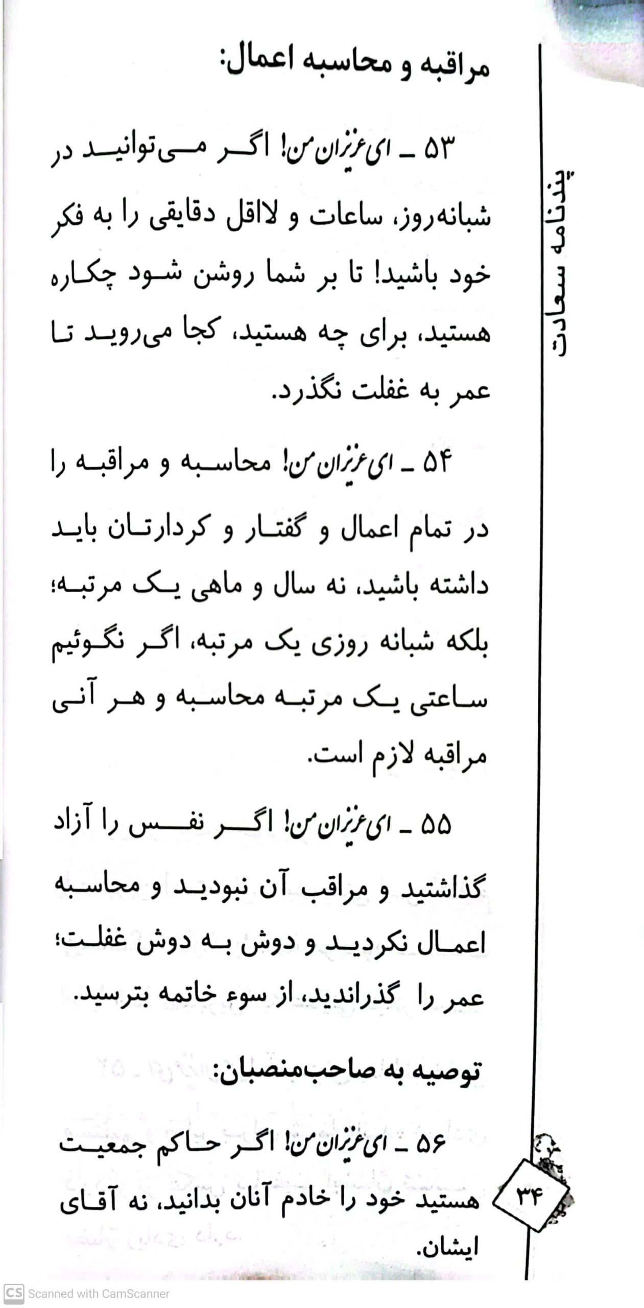 پندنامه سعادت: وصایای اخلاقی آیت الله سعادت پرور