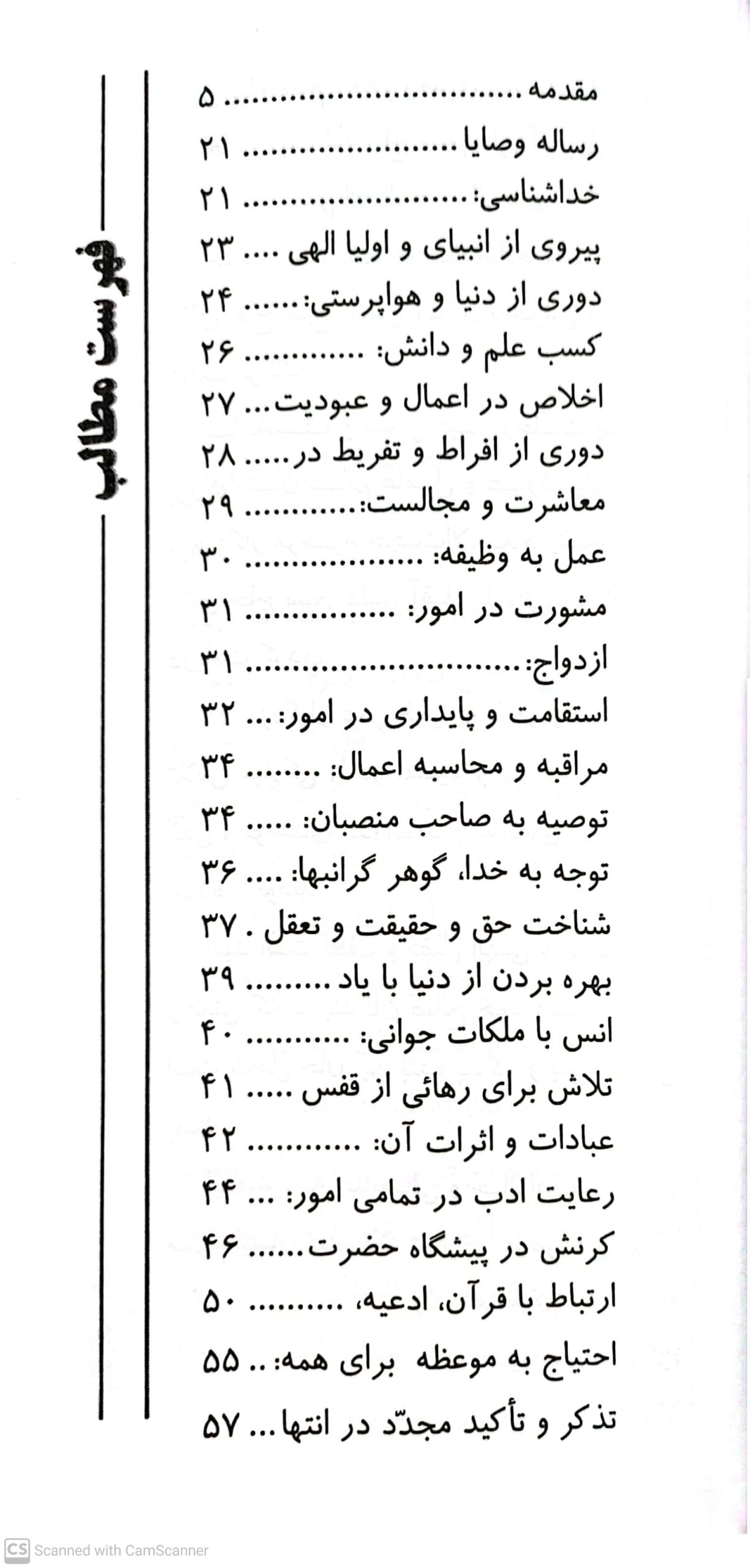 پندنامه سعادت: وصایای اخلاقی آیت الله سعادت پرور