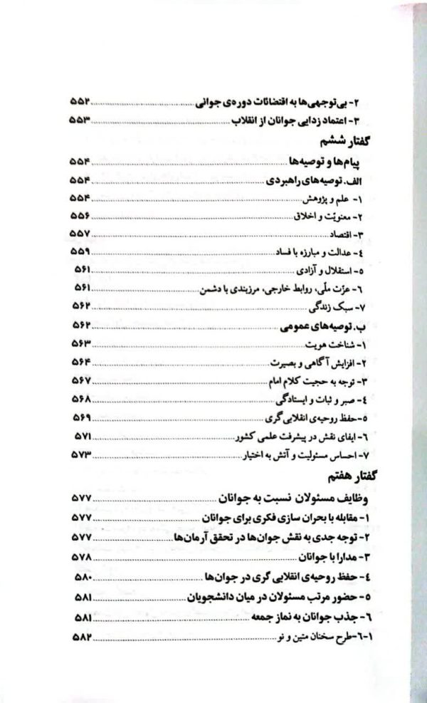 مکتب انقلاب اسلامی(جلد ششم: دولت اسلامی)