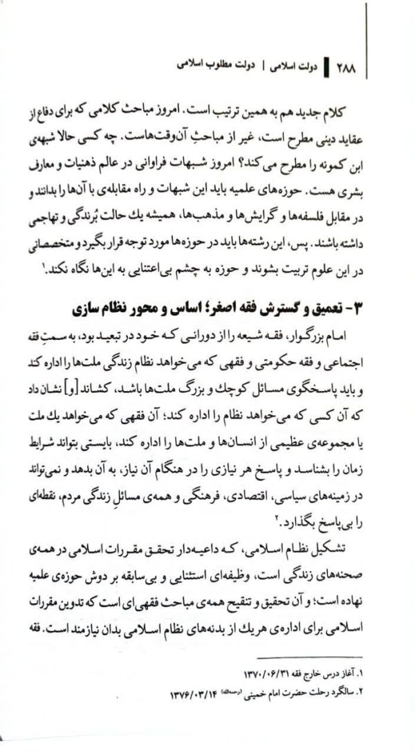 مکتب انقلاب اسلامی(جلد ششم: دولت اسلامی)