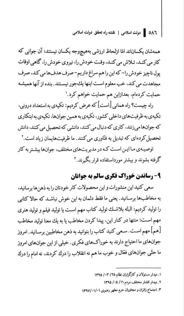 مکتب انقلاب اسلامی(جلد ششم: دولت اسلامی)