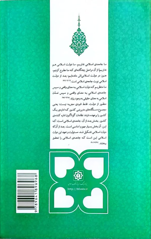 مکتب انقلاب اسلامی(جلد ششم: دولت اسلامی)