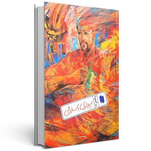کتاب ره نامه 37: بیداری اسلامی