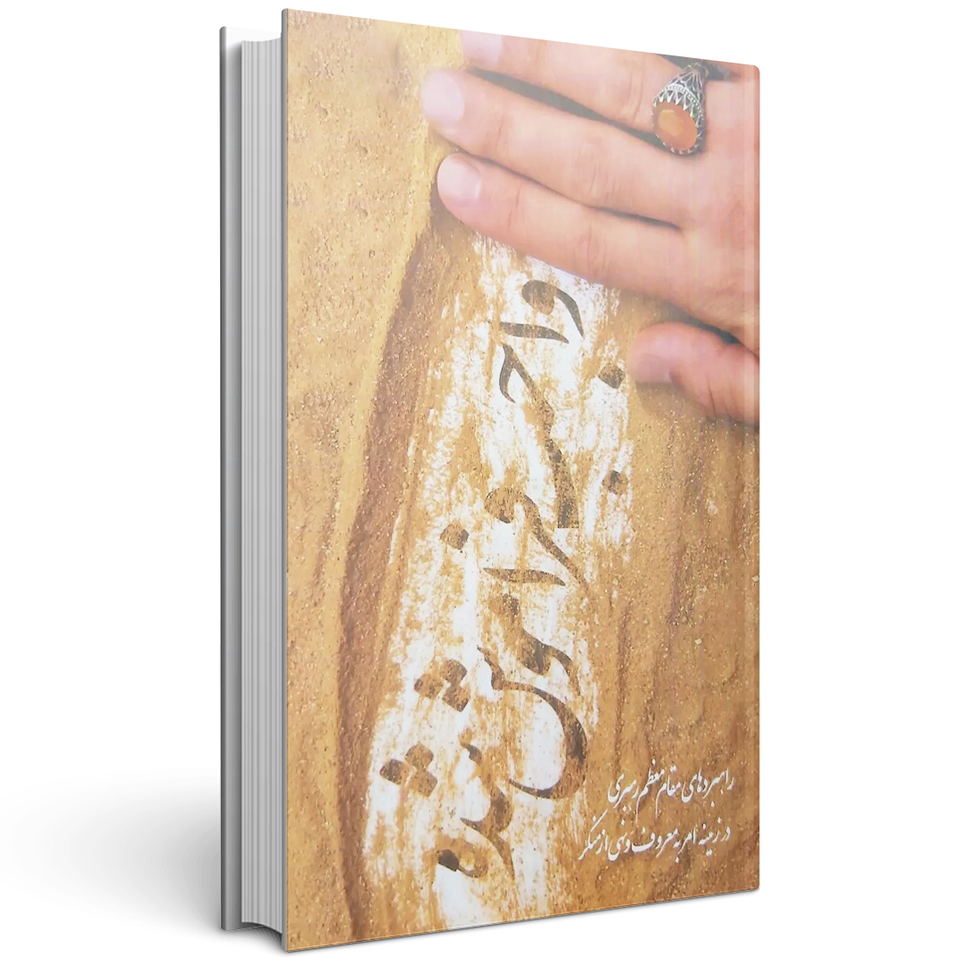 کتاب واجب فراموش شده