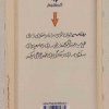 کتاب پیامبر (ره نامه 8)