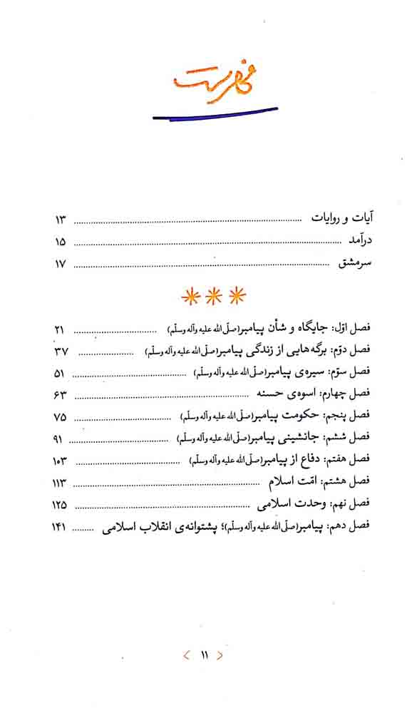 پیامبر (ره‌نامه: جلد۸)