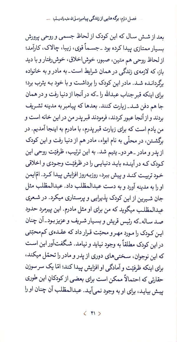 پیامبر (ره‌نامه: جلد۸)