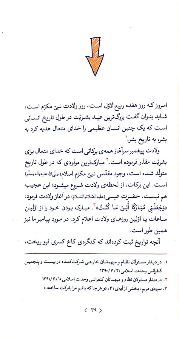 پیامبر (ره‌نامه: جلد۸)