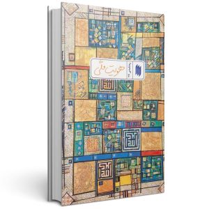 هویت ملی ره نامه 36