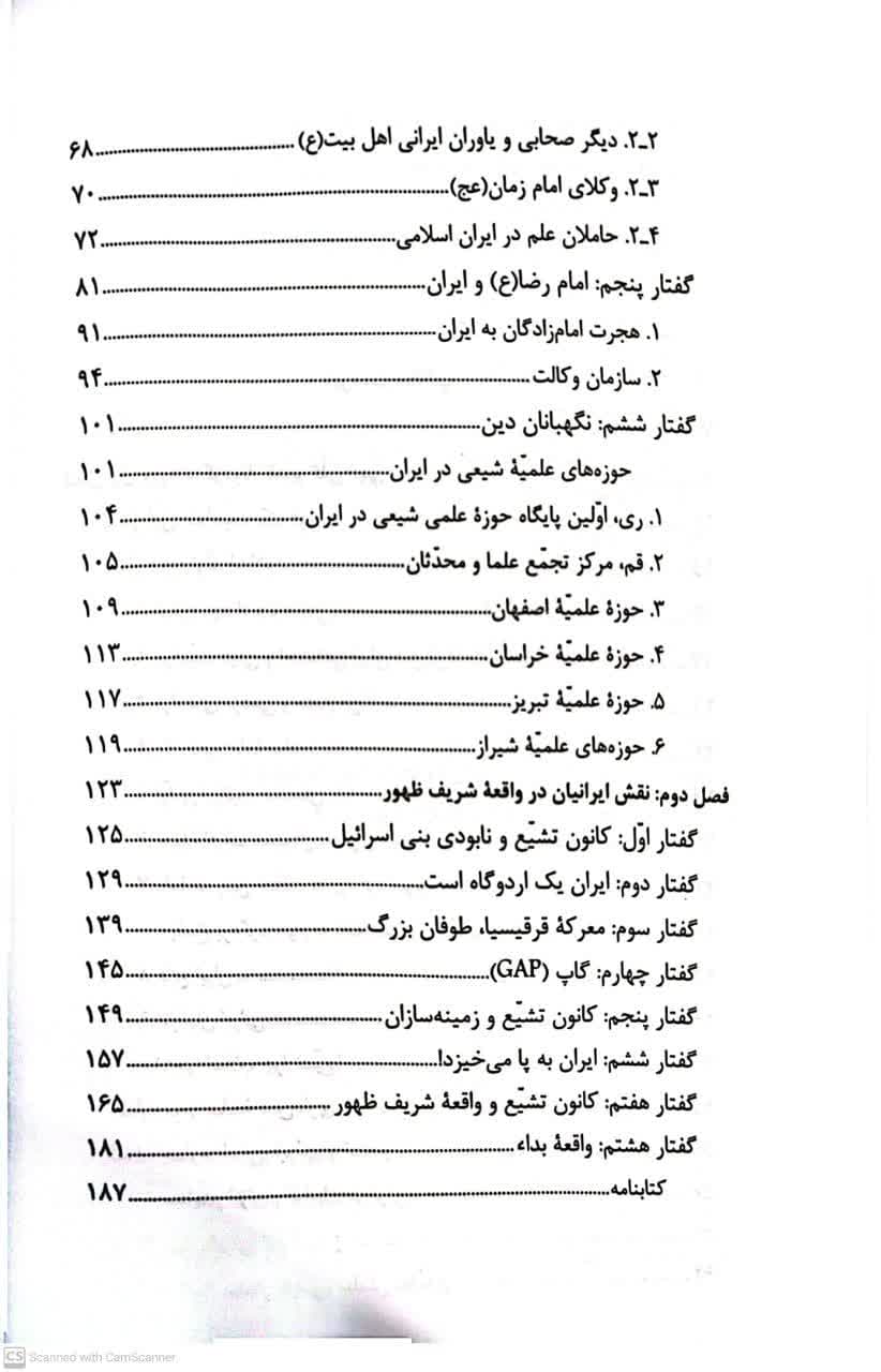 قوم نشان شده: نقش ایران و ایرانیان در واقعه شریف ظهور