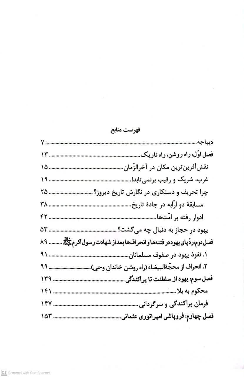 پایتختی قدس، زمینه ساز جولت جهانی یهود