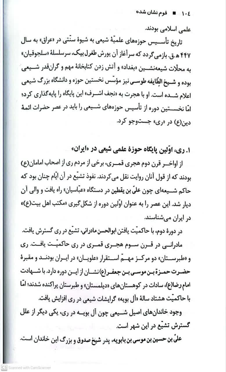 قوم نشان شده: نقش ایران و ایرانیان در واقعه شریف ظهور