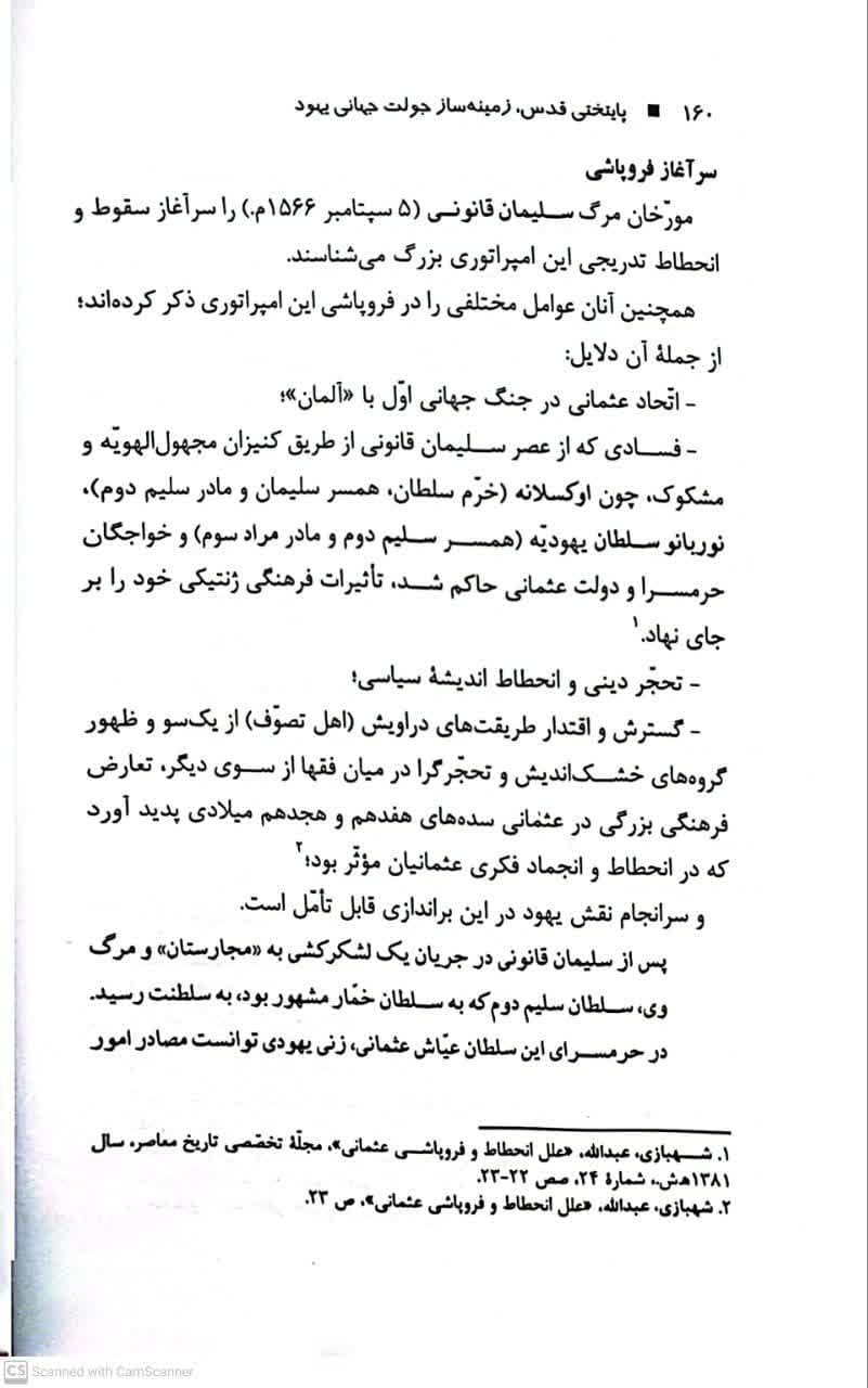 پایتختی قدس، زمینه ساز جولت جهانی یهود