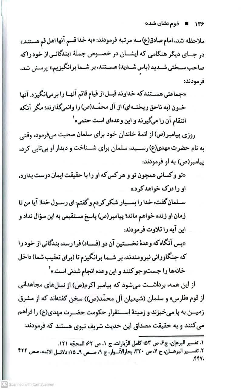 قوم نشان شده: نقش ایران و ایرانیان در واقعه شریف ظهور