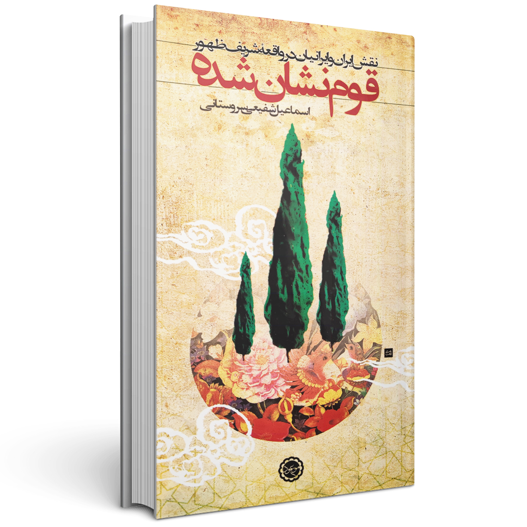 قوم نشان شده