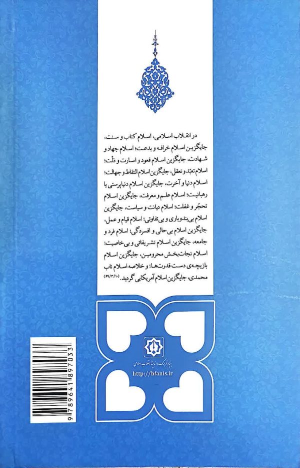 مکتب انقلاب اسلامی(جلد سوم: تحول معرفتی)
