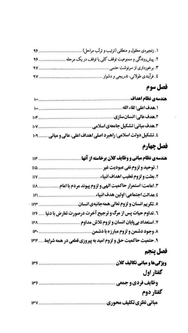مکتب انقلاب اسلامی(جلد سوم: تحول معرفتی)