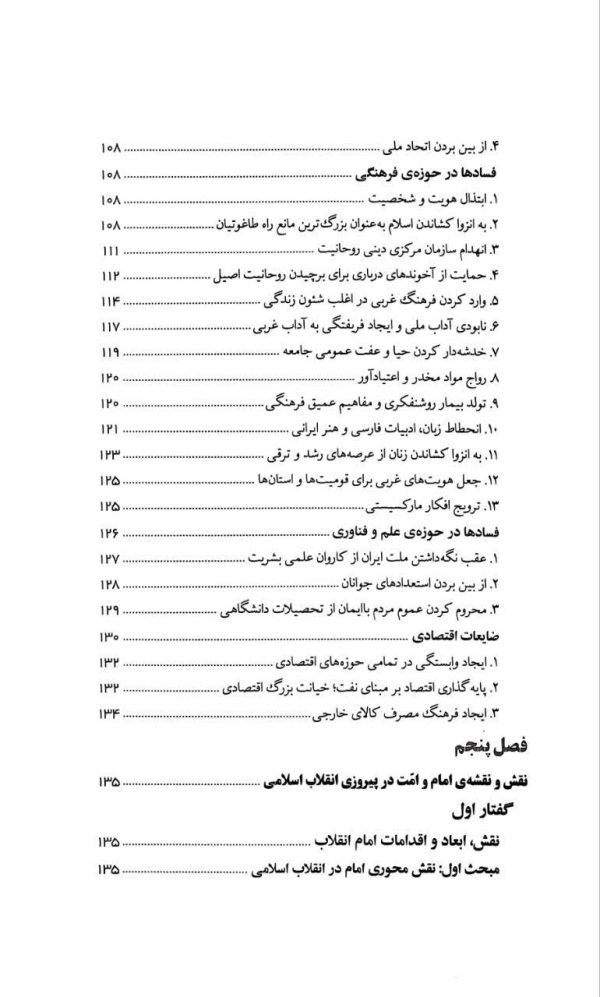 مکتب انقلاب اسلامی(جلد چهارم: انقلاب اسلامی)