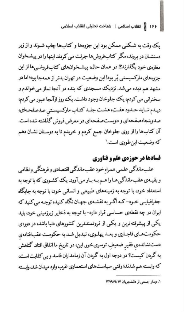 مکتب انقلاب اسلامی(جلد چهارم: انقلاب اسلامی)