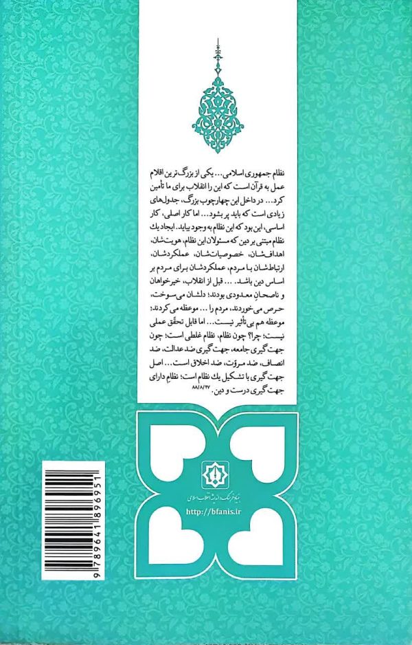 مکتب انقلاب اسلامی(جلد پنجم: نظام اسلامی)