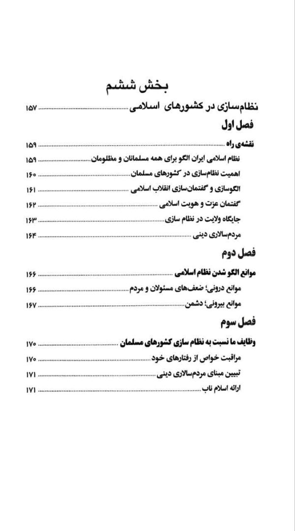 مکتب انقلاب اسلامی(جلد پنجم: نظام اسلامی)