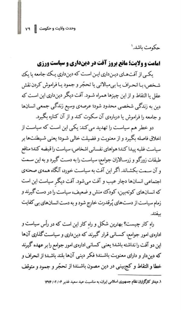 مکتب انقلاب اسلامی(جلد پنجم: نظام اسلامی)
