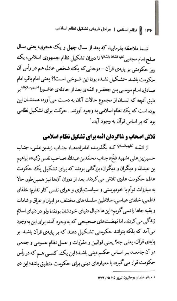 مکتب انقلاب اسلامی(جلد پنجم: نظام اسلامی)