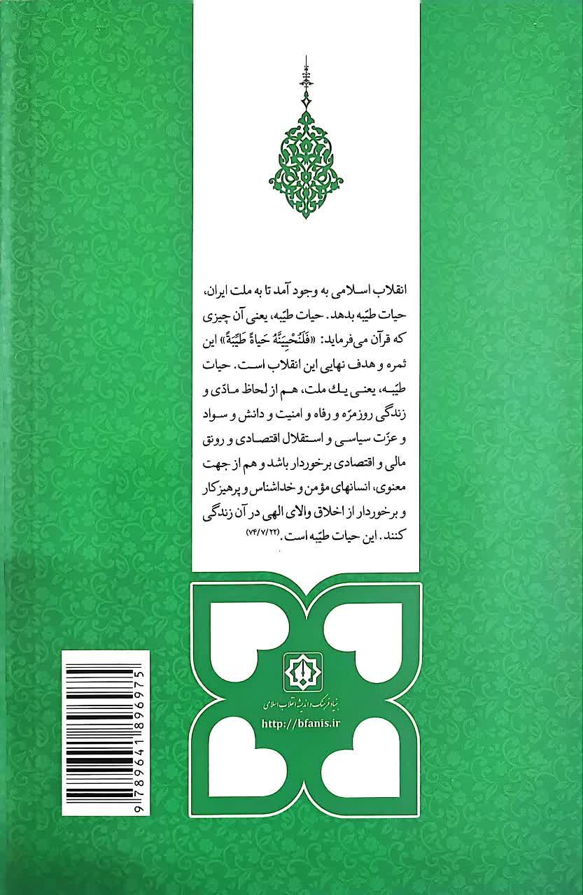 جامعه اسلامی