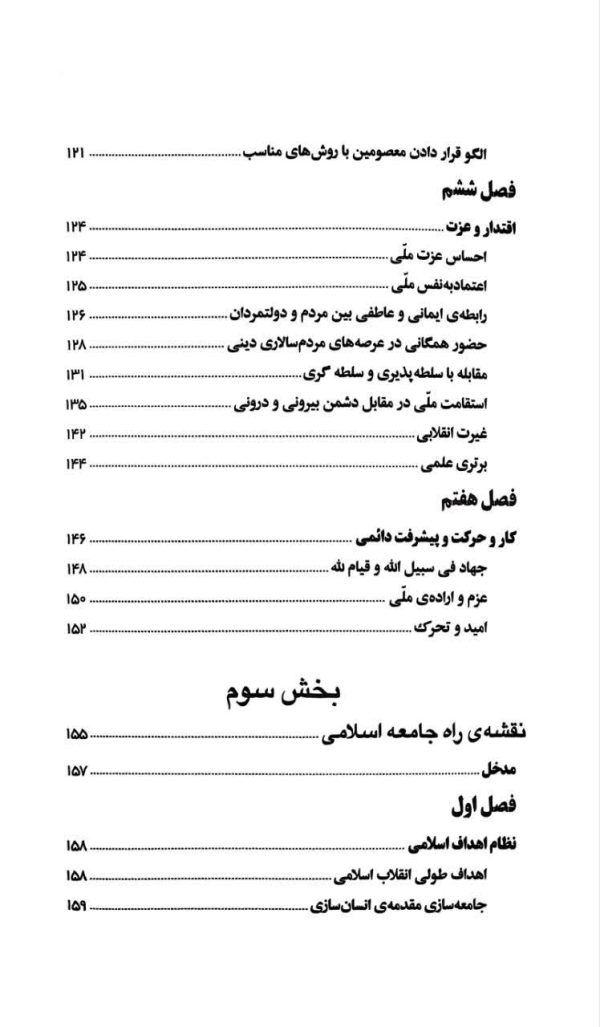 مکتب انقلاب اسلامی(جلد هفتم: جامعه اسلامی)