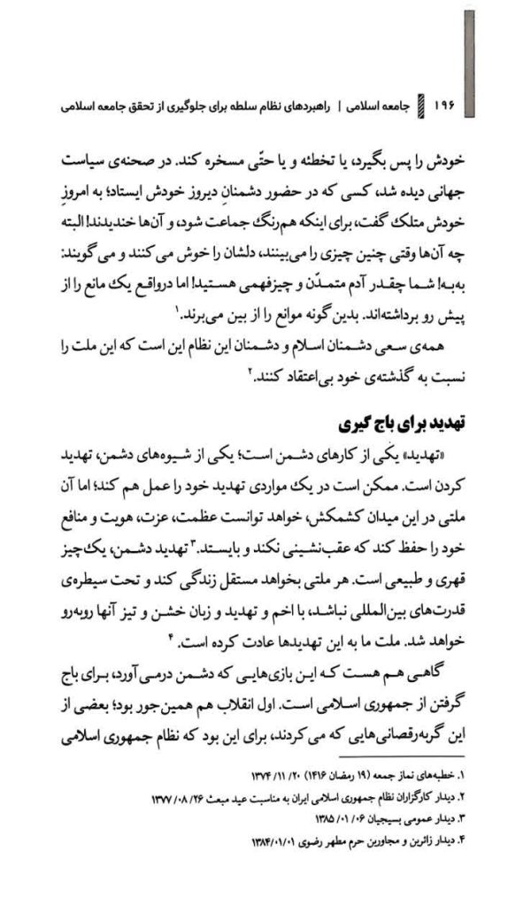 مکتب انقلاب اسلامی(جلد هفتم: جامعه اسلامی)