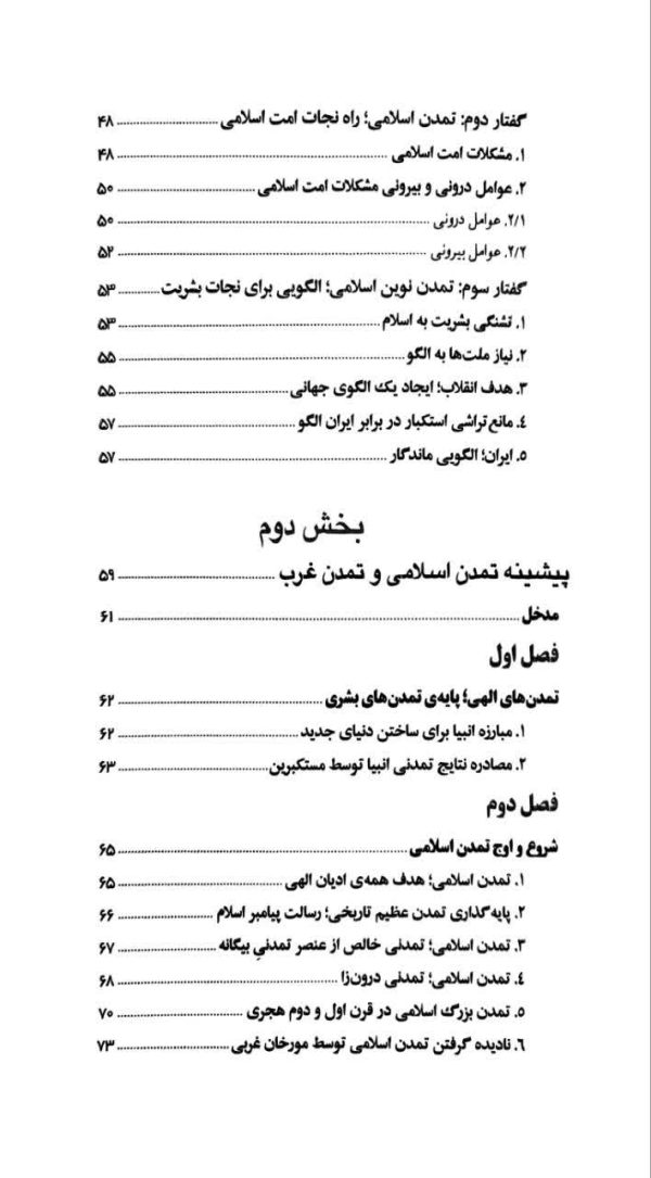 مکتب انقلاب اسلامی(جلد هشتم: تمدن اسلامی)