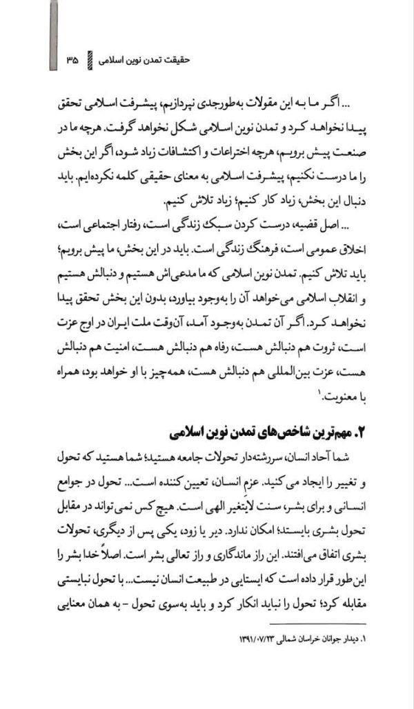مکتب انقلاب اسلامی(جلد هشتم: تمدن اسلامی)