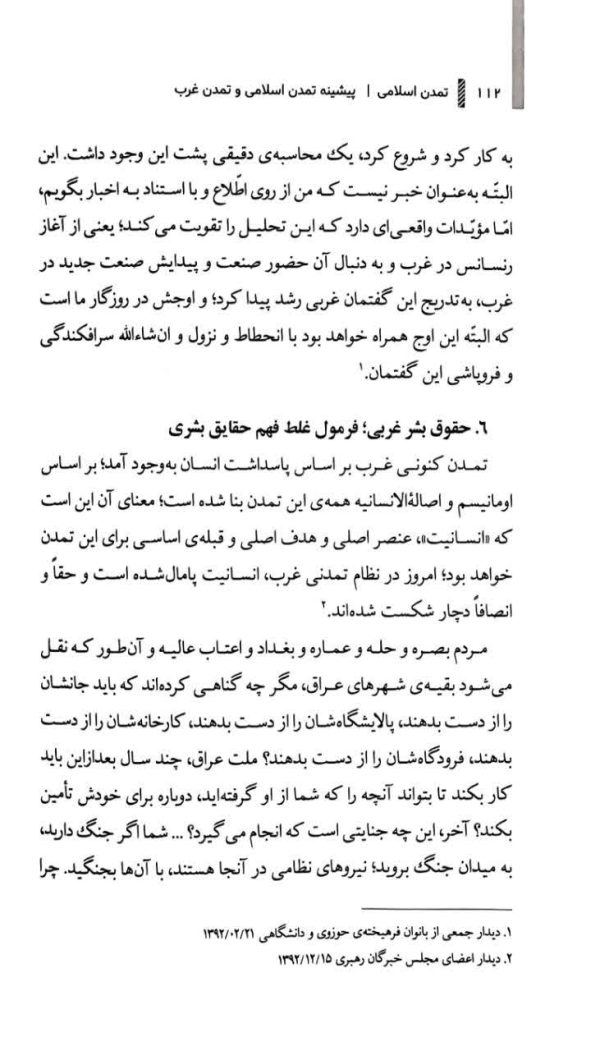 مکتب انقلاب اسلامی(جلد هشتم: تمدن اسلامی)