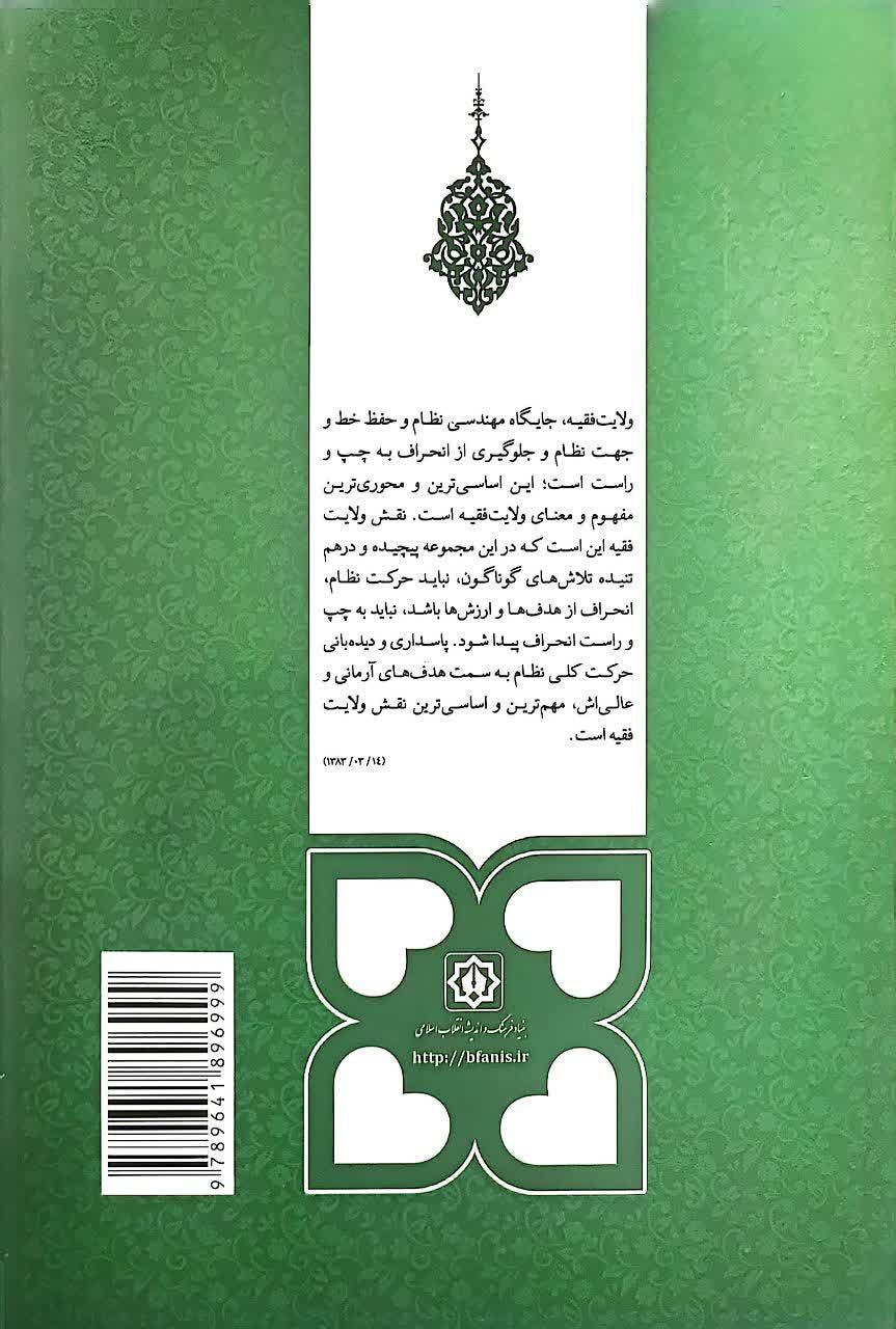 فصول هدایتگری