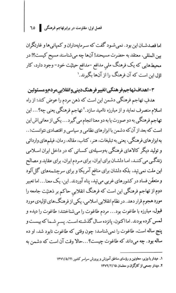 مکتب انقلاب اسلامی(جلد نهم: فصول هدایتگری)
